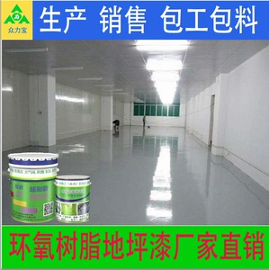 [环氧树脂腻子层 车间有色环氧树脂砂浆层 中山地坪漆施工]