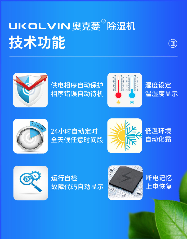 奥克菱大型除湿机168-240详情页10