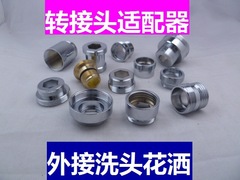 Faucet external shower household shampoo artifact adapter washbasin basin faucet size reducing joint