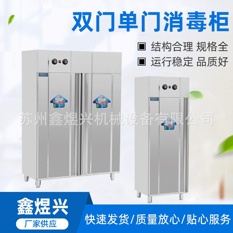 中央厨房设备商用餐具柜 热风循环单门双门食堂饭店立式消毒柜子|ru