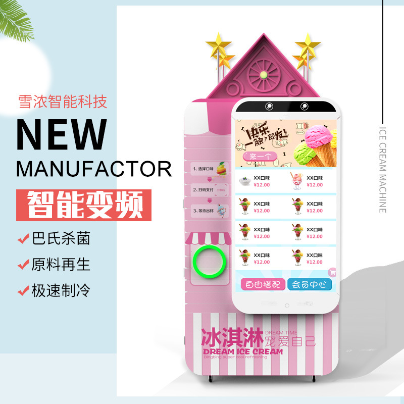 无人贩卖冰淇淋机  售卖机景区商用无人值守  自动冰淇淋售货机