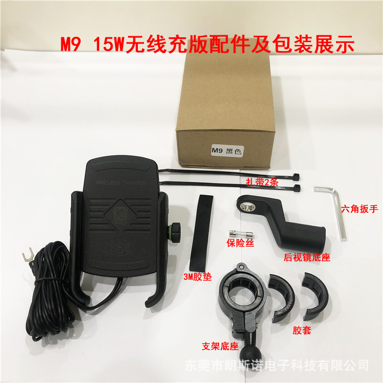 M9无线充.jpg
