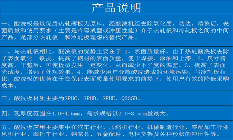 酸洗板产品中文说明