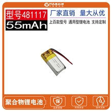 ܛ��481117�ۺ����늳�3.7V 55mAh�{�����C���ܴ���3D���R�늳�