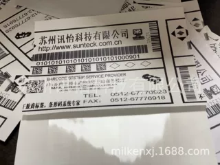 邳州市理光热敏合成铭牌代印加工厂Waterproof thermal label