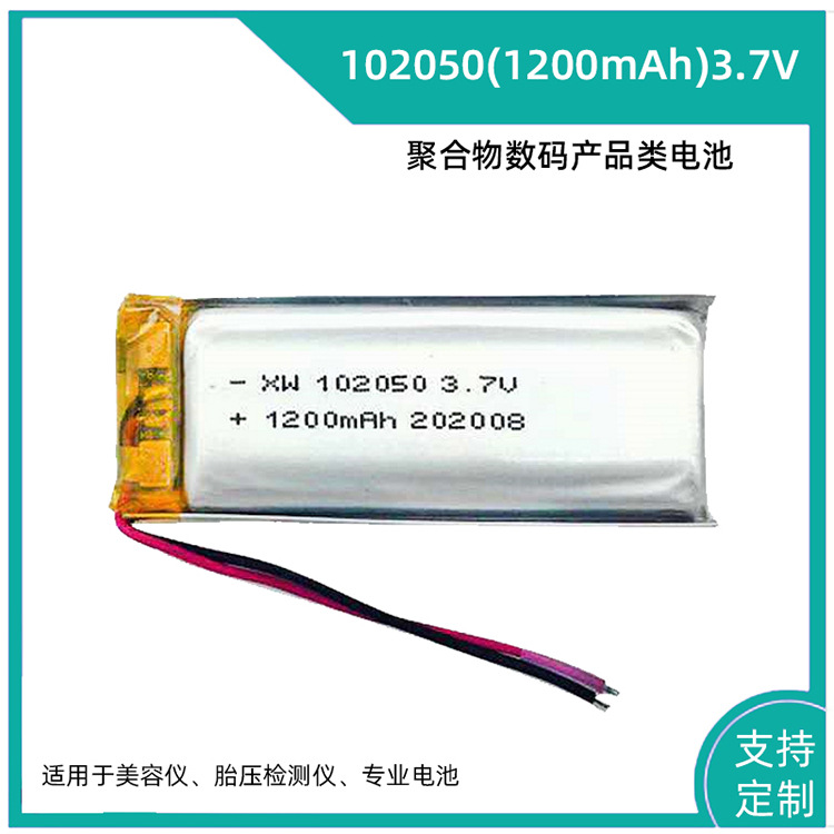 102050-1200mAh3.7V警示灯封口机补水仪报警器测肤仪打蛋器锂电池