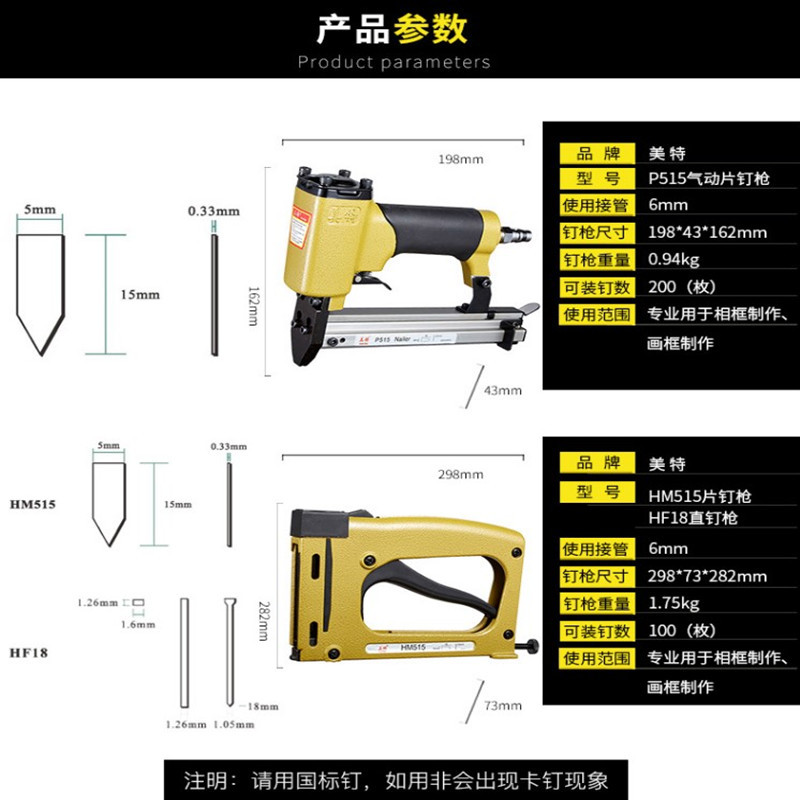厂家直销 美特P515片钉枪 铜片钉枪 相框背板画框气钉枪 射钉枪