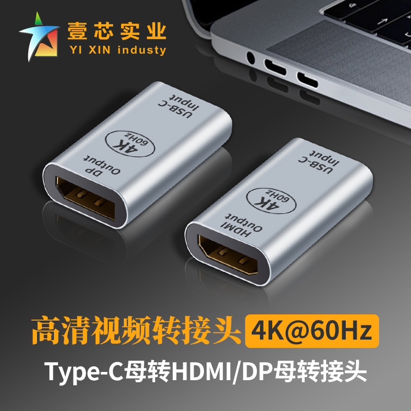 Type-c母转HDMI母高清转接头4K@60HZ视频扩展器macbook笔记本同屏