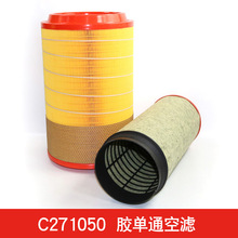 C271050替代曼牌空濾芯配件 國產通用空氣濾清器濾芯 空氣濾芯