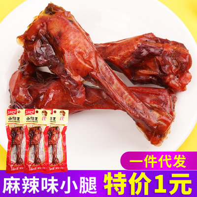 麻辣小腿王獨立包裝 鴨腿小腿肉類零食小賣部休閑零食批發