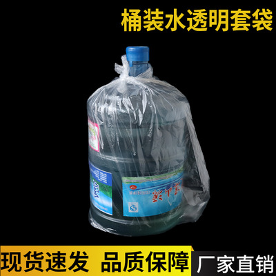 桶装水外包装防尘薄膜袋 水桶袋纯净水矿泉水袋 可定制印刷logo