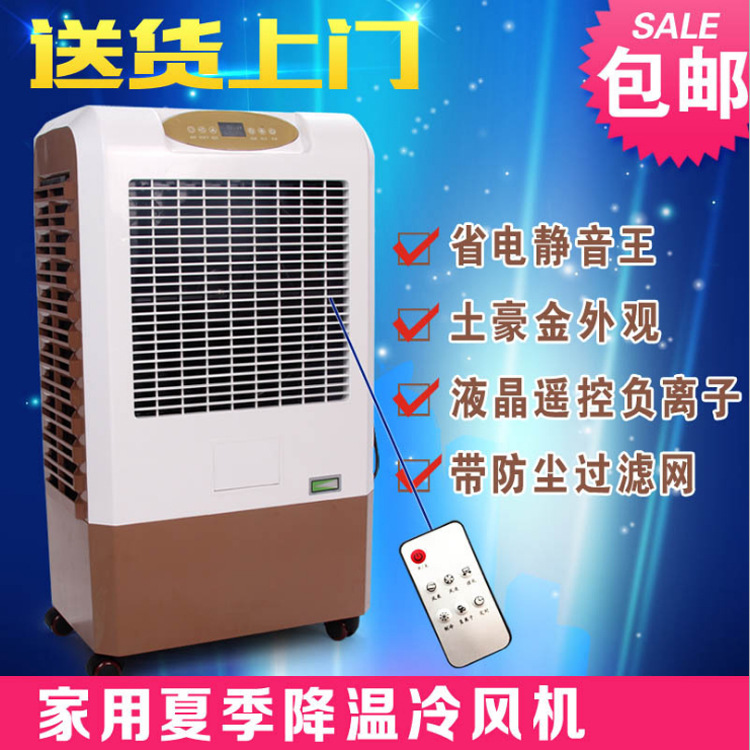 3600风量移动家用冷风机静音 办公水空调扇遥控带温度显示LYF-36