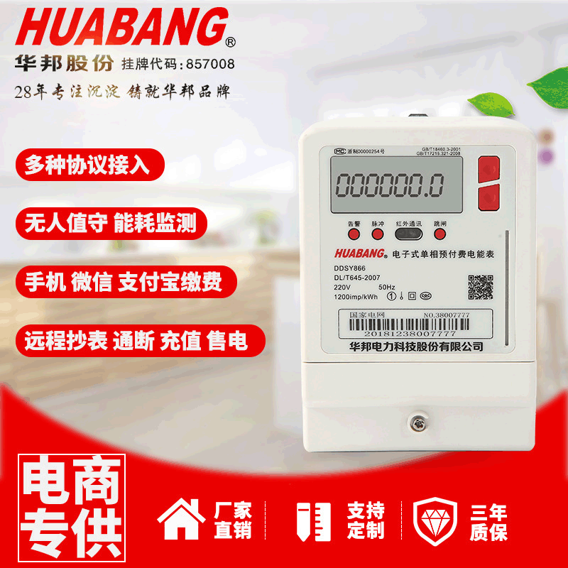 单相预付费电表插卡IC卡电子式磁卡电能表智能液晶电度表家用仪表