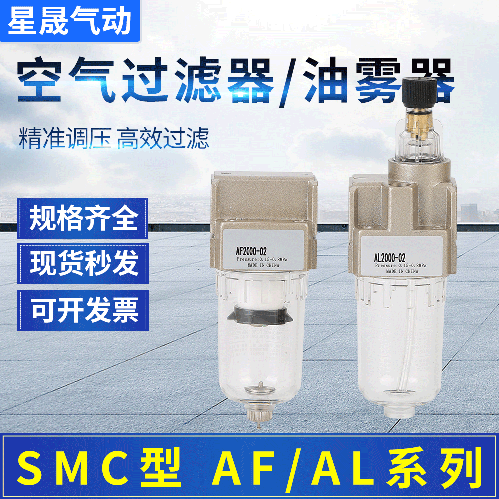 SMC型AF2000-02空气过滤器AF3000-03/AL5000-10/AL4000-04油雾器