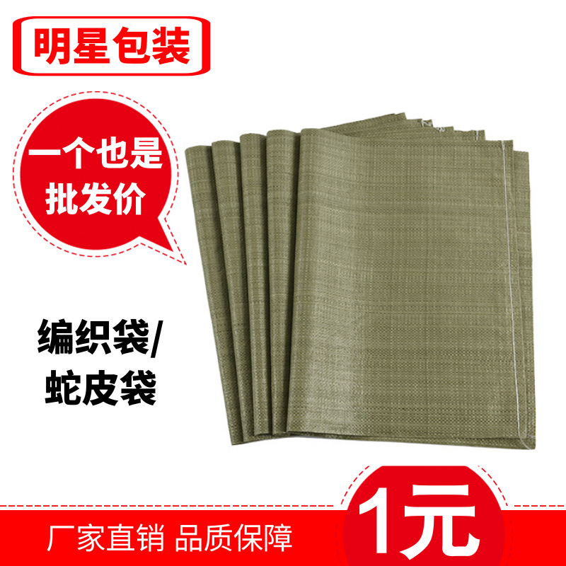 编织袋灰色 绿色塑料吨袋 防水饲料化工包装袋 物流打包袋 蛇皮袋