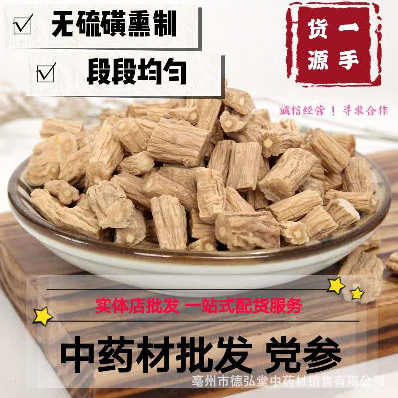 中藥材批發 黨參 黨參段 産地直銷量大從優