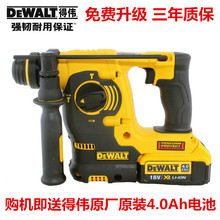 得伟(DEWALT)18V24mm锂电充电式三用多功能电锤钻DCH253N/M2