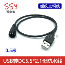 USB�DDC5.5*2.1ĸ��ˮ�����ݼy DC�DUSB��ĸ�����^ USB�DDC��늾�