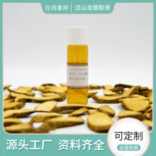 水溶性植物原液 过山龙提取物 萃取液护肤品化妆品原料厂家直供