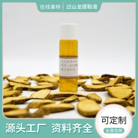 植物提取物;其他库存精细化学品;植物香料