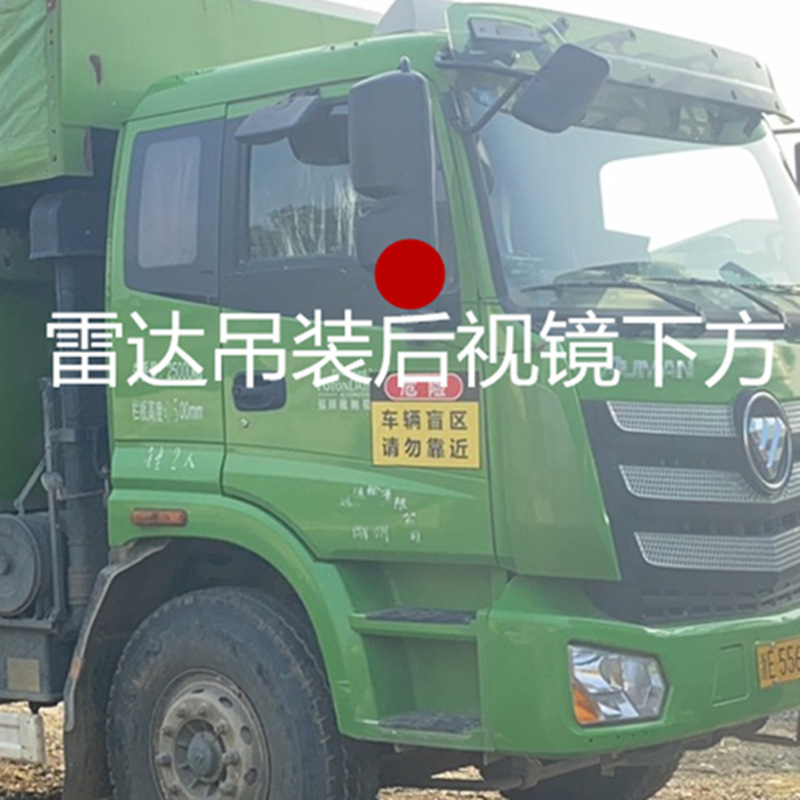 工程泥头大货客车24G雷达右侧盲区监测并线辅助声光预警视频监控