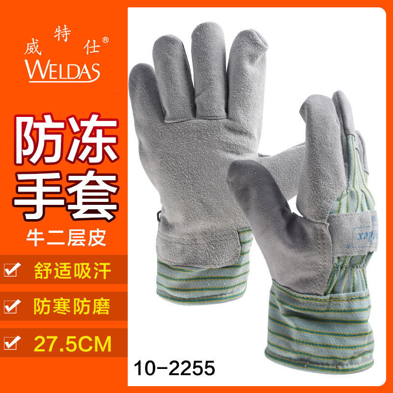 Weldas威特仕10-2255牛皮防冻手套防寒搬运摩托车驾驶手套劳保