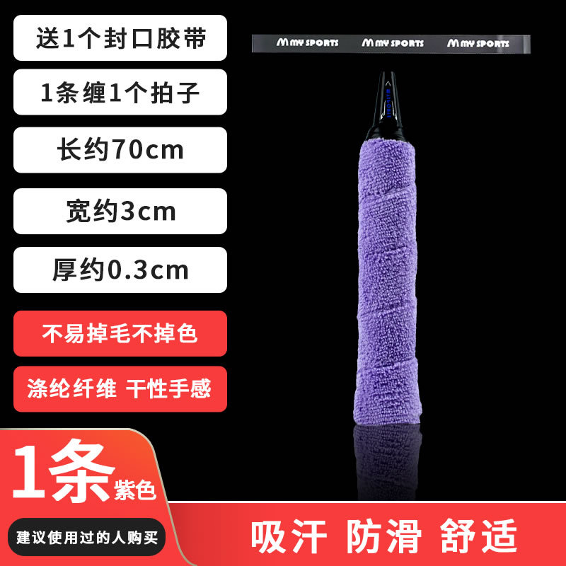 1020 수건 접착제 보라색
