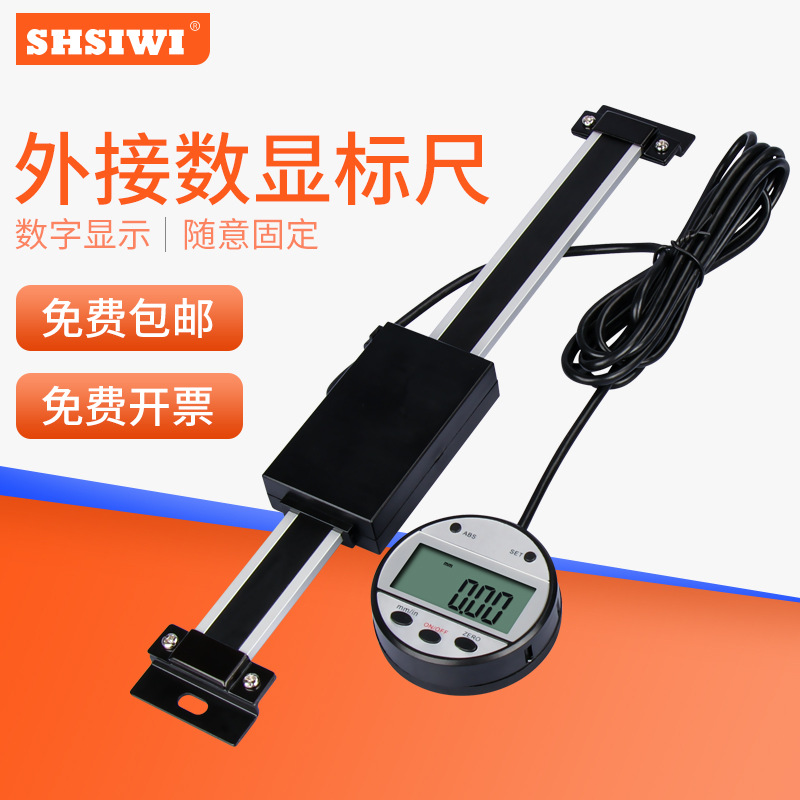 思为数显外接标尺0-150-200-300-500-1000 外接机床标尺 位移标尺