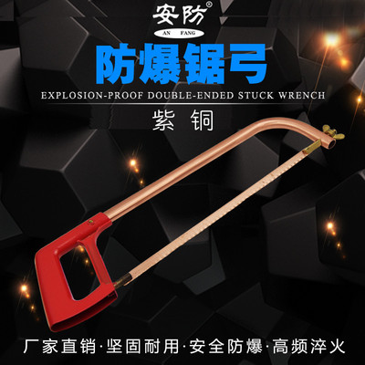 防爆木工锯无火花手工锯手板锯曲线锯锯条铜锯架U型锯紫铜锯子g|ms