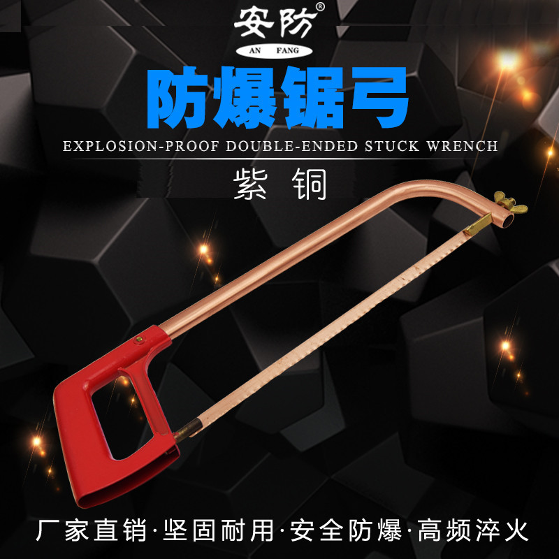 防爆木工锯无火花手工锯手板锯曲线锯锯条铜锯架U型锯紫铜锯子g|ms