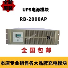 רòϵԴװRB-2000APȫԭװԶͨѶUPS220VACά