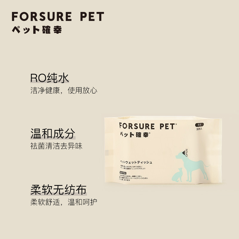 Forsurepet寵確幸寵物濕巾狗貓咪擦屁股腳濕紙巾犬貓通用眼睛淚痕