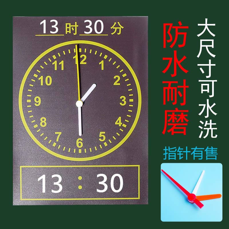教學磁性時鍾黑板貼時間軟性小白板貼鍾表模型磁力鍾面數學教具