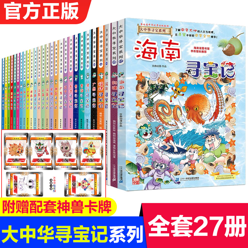 全套27册任选一册大中华寻宝记漫画书历史地理知识科普百科书籍 阿里巴巴