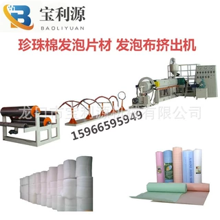 山东珍珠棉设备 发泡布机械 异型材设备 烟台珍珠棉机15966595949