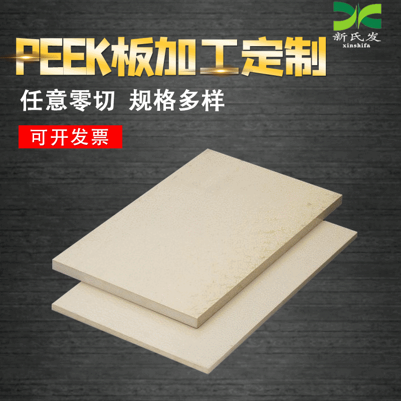 本色PEEK板  耐高温聚醚醚酮棒 黑色防静电peek板材