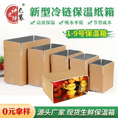 讲究得 工厂直销泡沫箱牛皮铝箔保温箱 生鲜蔬菜水果快递泡沫箱