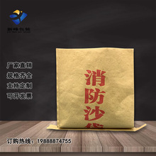 厂家定制消防沙袋 防汛沙袋 纸塑复合袋 牛皮纸编织袋 现货