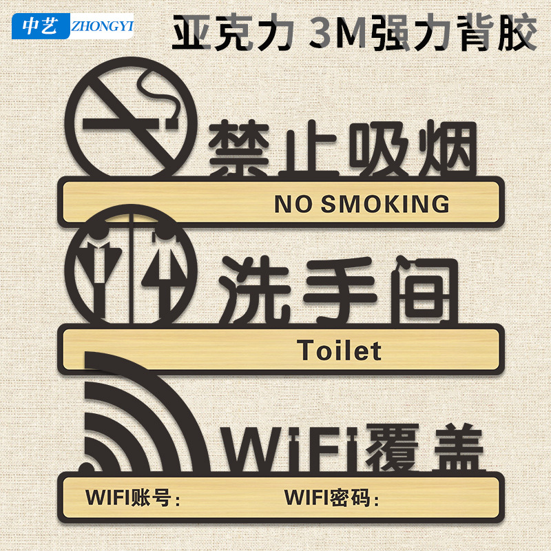 亚克力禁止吸烟提示牌温馨禁烟贴标识牌请勿贴纸创意wifi牌子墙贴