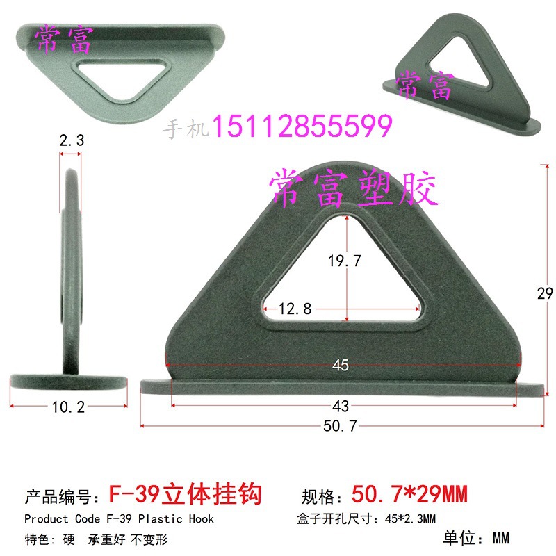 常富生产塑胶黑色注塑食品包装彩盒塑胶飞机孔挂钩黑色三角扣塑胶