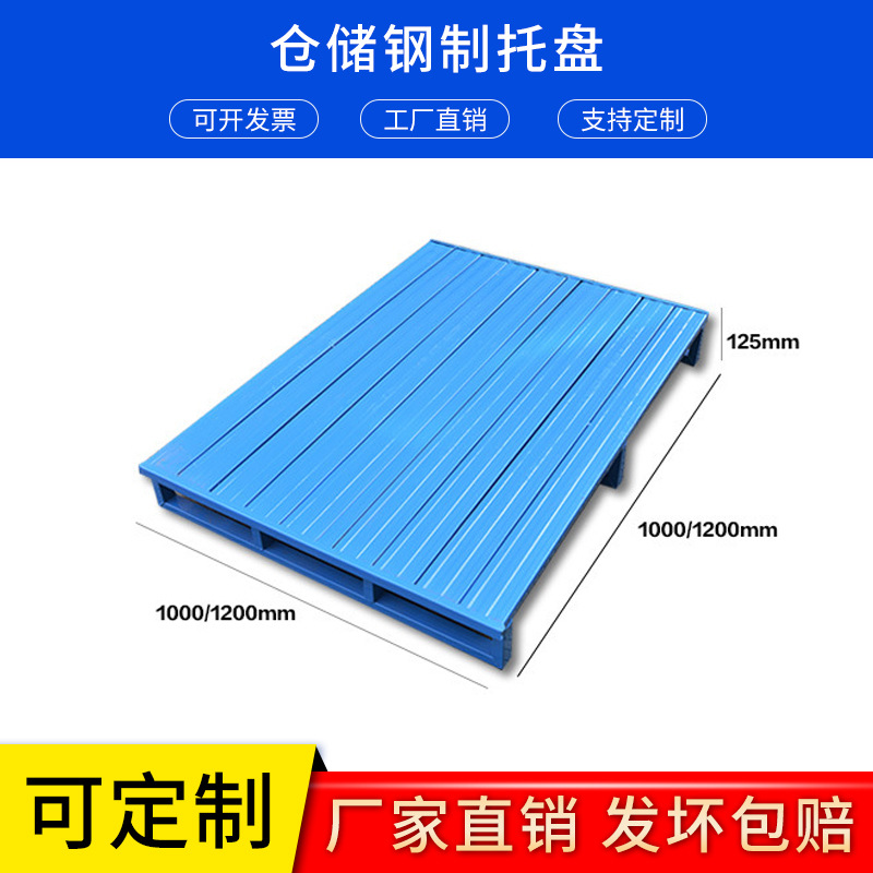 【荣勒】仓储钢制托盘叉车金属钢制托盘两面进叉重型货架地托盘