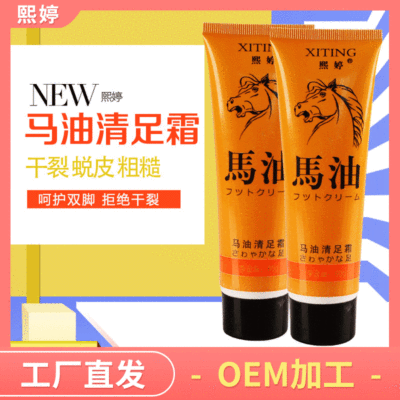 Manufactor Produce Horse oil 80 gram Moisturizing Hand Cream OEM Foot nursing wholesale