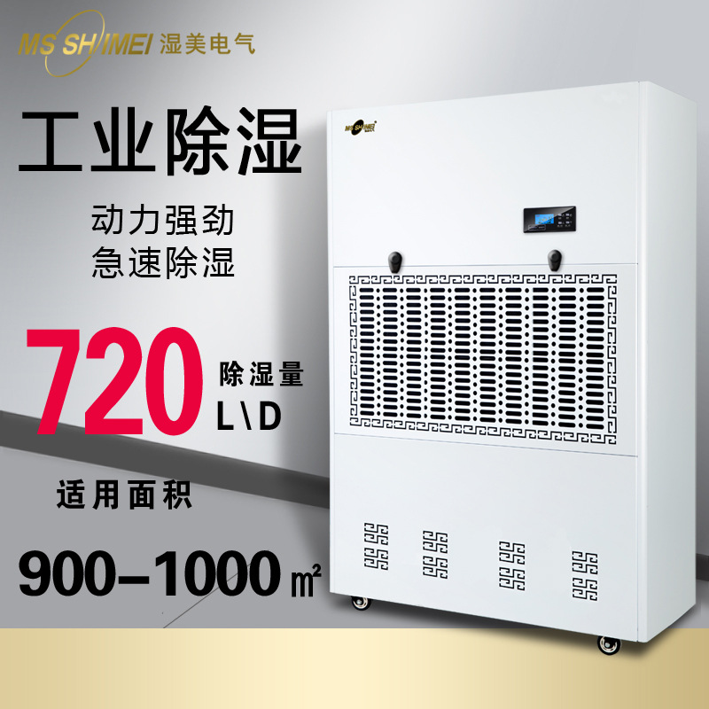 Industry dehumidifier apply  800~1000 high-power Warehouse Dehumidifiers Dehumidifier MS-30KG