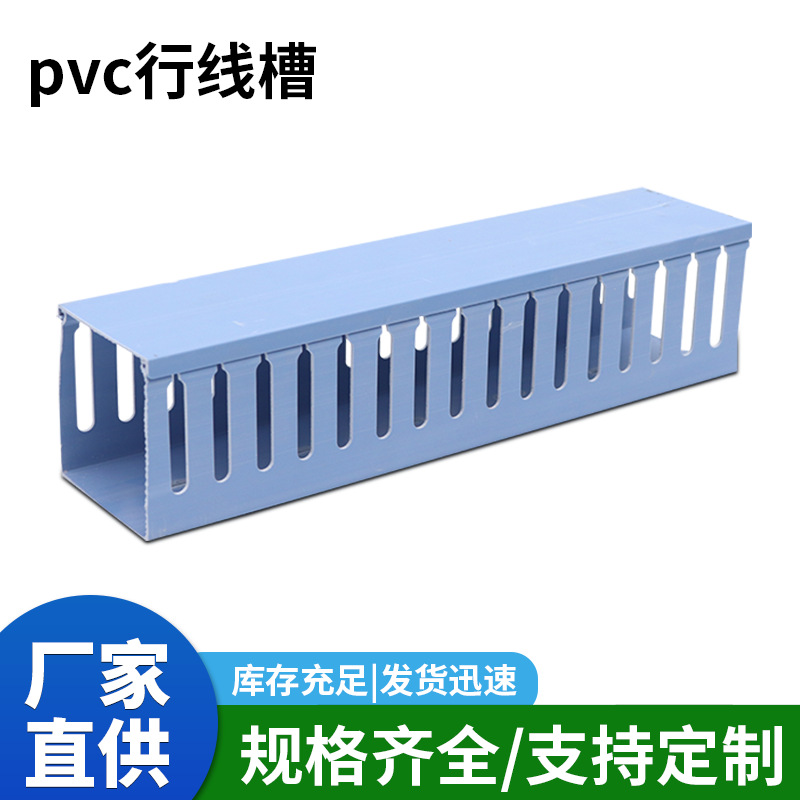现货批发 蓝色 行线槽阻燃绝缘 防弧 PVC塑料行线槽3020