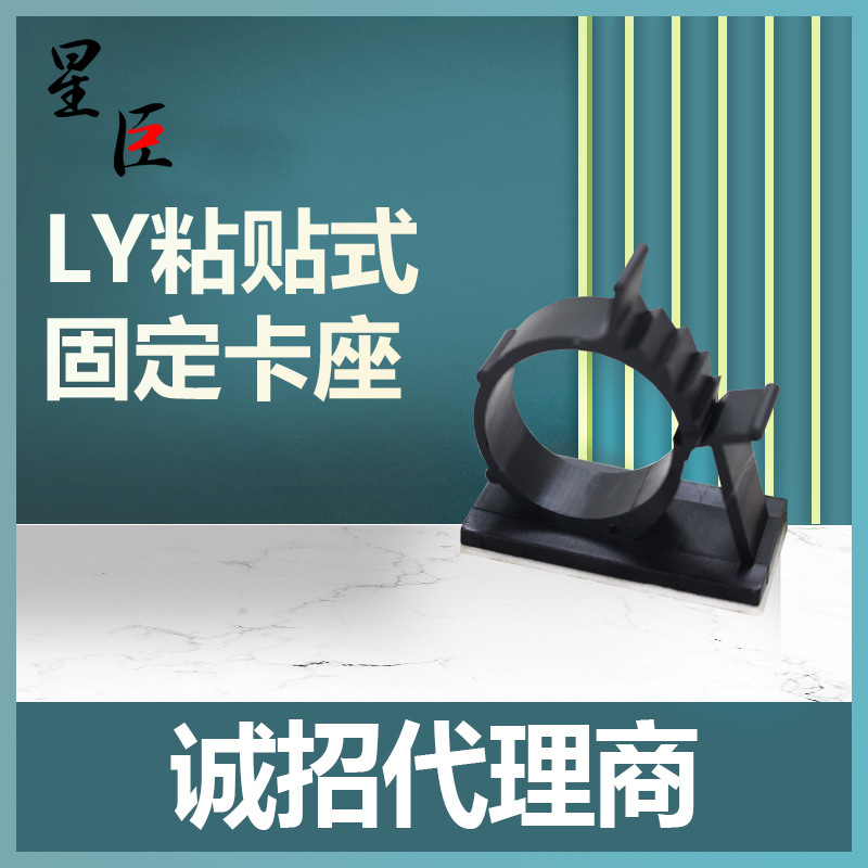 多段式粘贴背胶可调式配线固定座理线夹器扣 螺丝孔固定座XC-0810|ms