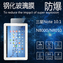 适用三星Note  N8000 钢化膜N8010 10.1寸平板电脑屏幕保护膜
