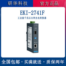 研華EKI-2741F-BE光纖連接器工業級千兆以太網光電轉換器全新原裝