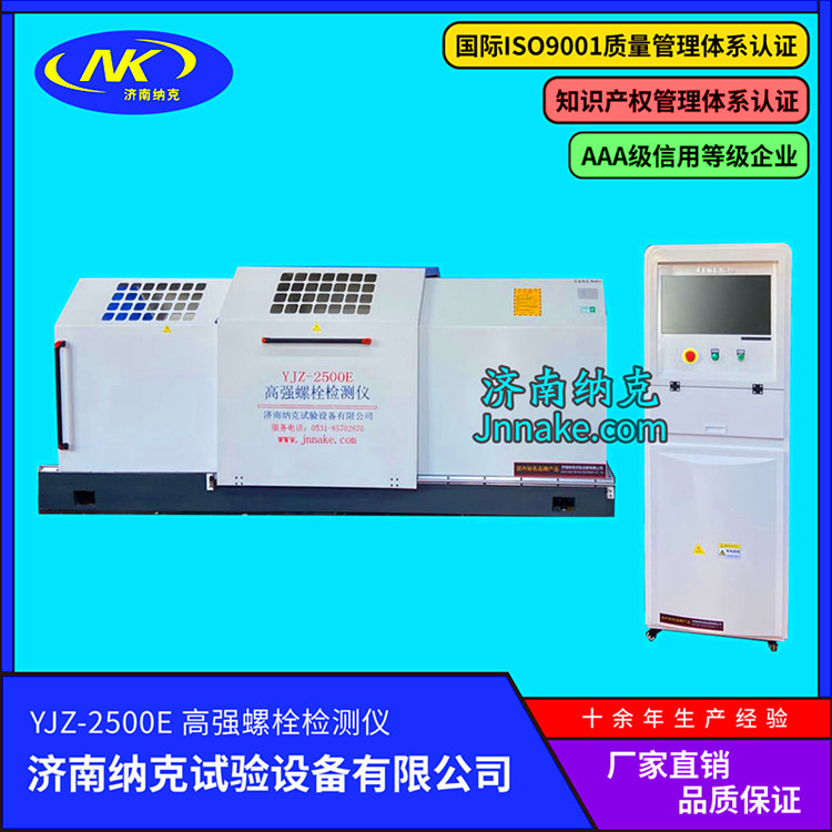 大规格高强螺栓检测仪  风电行业专用高强螺栓检测仪