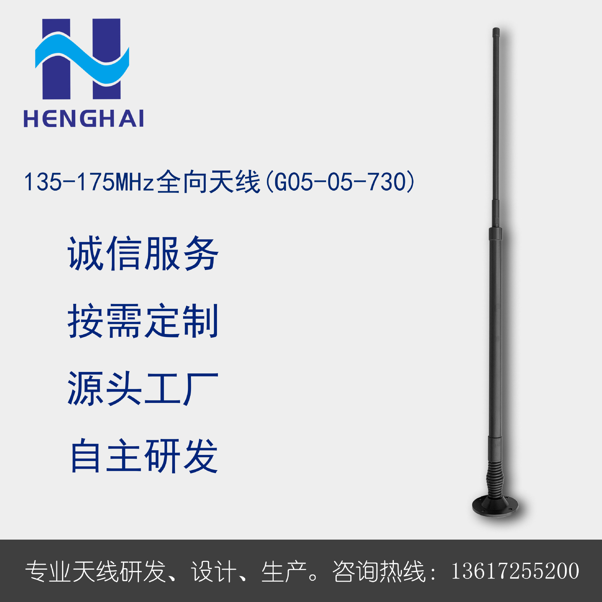 135-175MHz宽带全向天线   干扰天线  超短波天线 天线研发