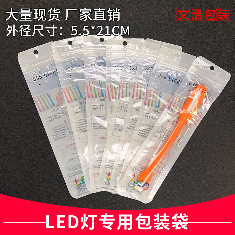 LED灯彩色透明自封包装袋 小米灯包装袋 拉链包装袋5.5*21